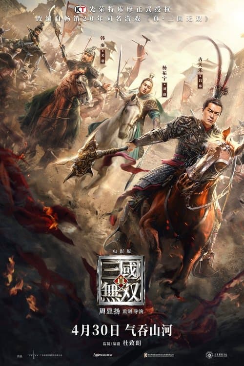 Zhen San Guo Wu Shuang (2021) poster