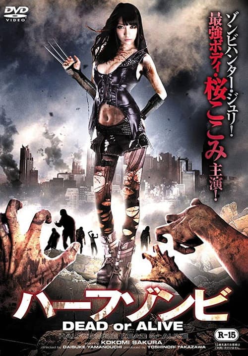 ハーフゾンビ DEAD or ALIVE (2014) poster