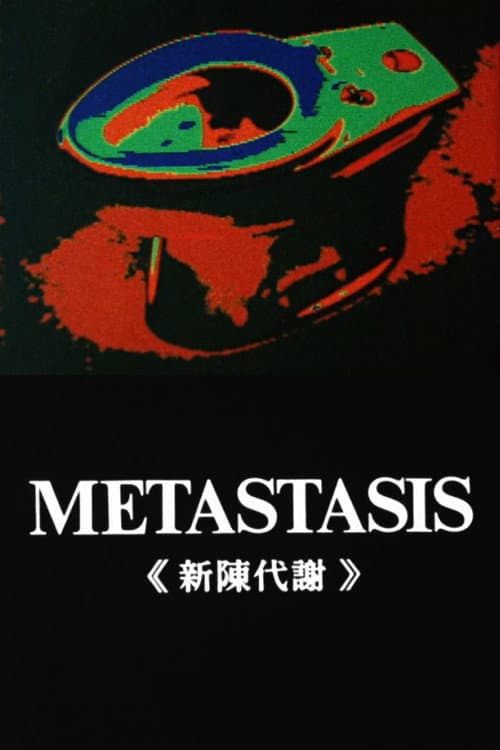 Metastasis (1971) poster