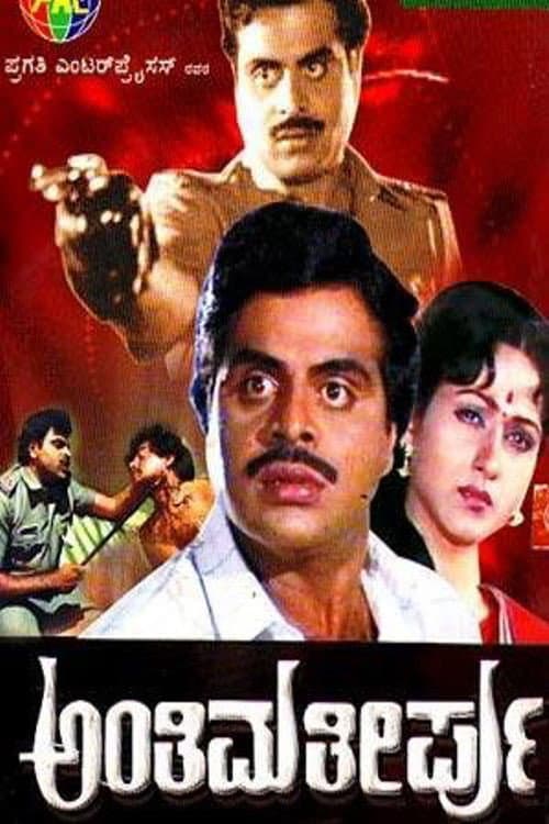 Anthima Theerpu (1987) poster