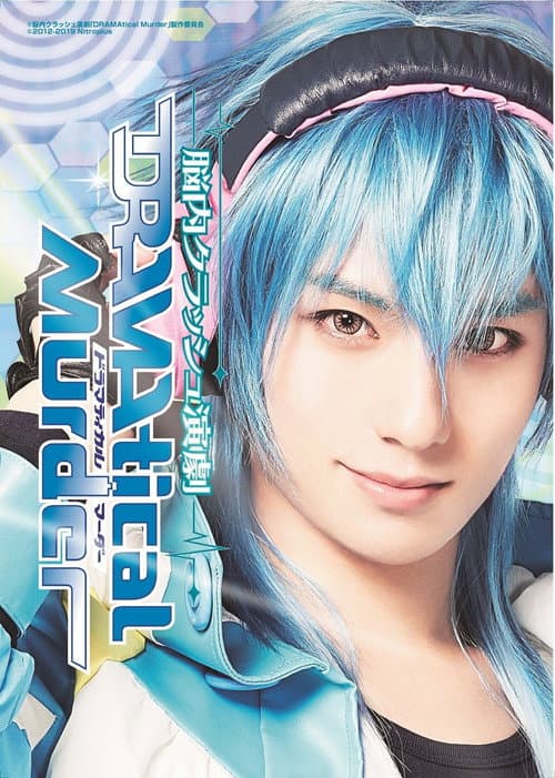 脳内クラッシュ演劇「DRAMAtical Murder」 (2019) poster