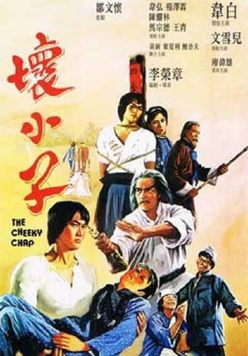 Huai xiao zi (1980) poster