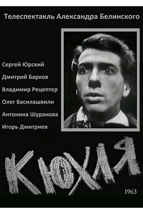 Кюхля (1963) poster