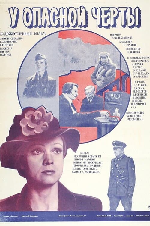 У опасной черты (1983) poster