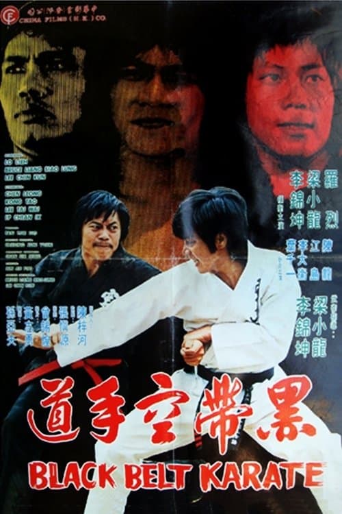 Karate sabuk hitam (1977) poster