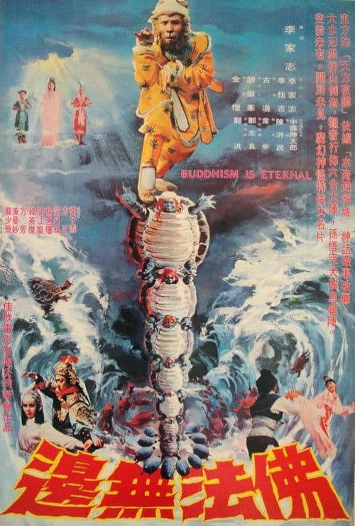 Fo fa wu bian (1978) poster