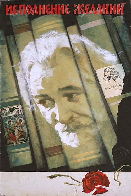 Исполнение желаний (1974) poster