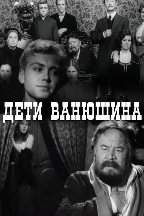 Дети Ванюшина (1974) poster