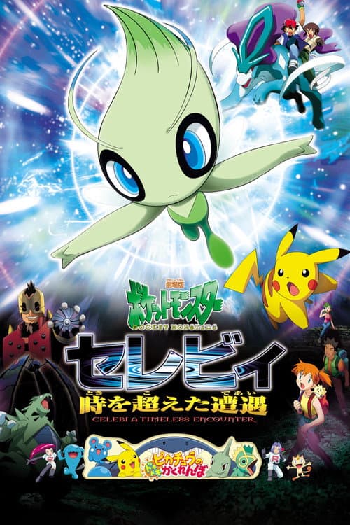 Pokémon 4Ever: Celebi - stem van het woud (2001) poster