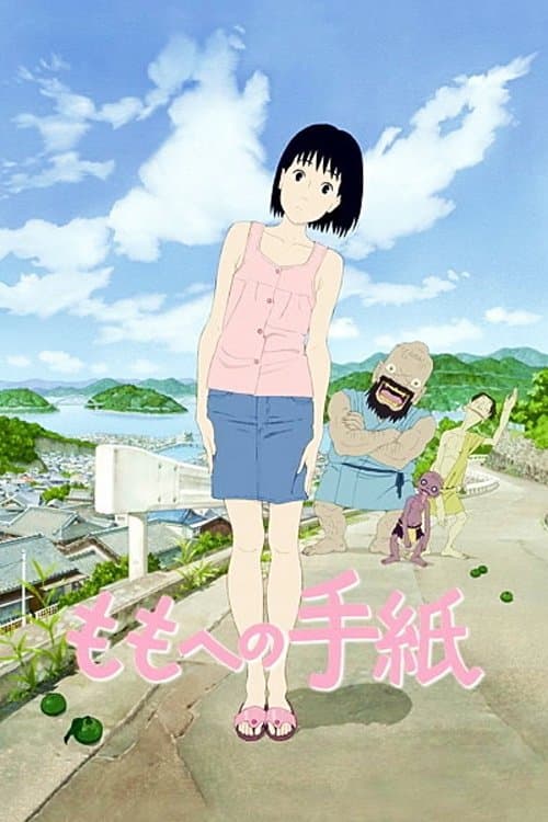 ももへの手紙 (2012) poster