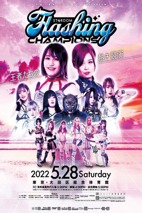 STARDOM Flashing Champions 2022 (2022) poster