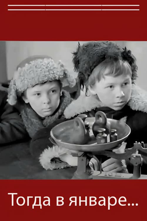 Тогда в январе... (1967) poster