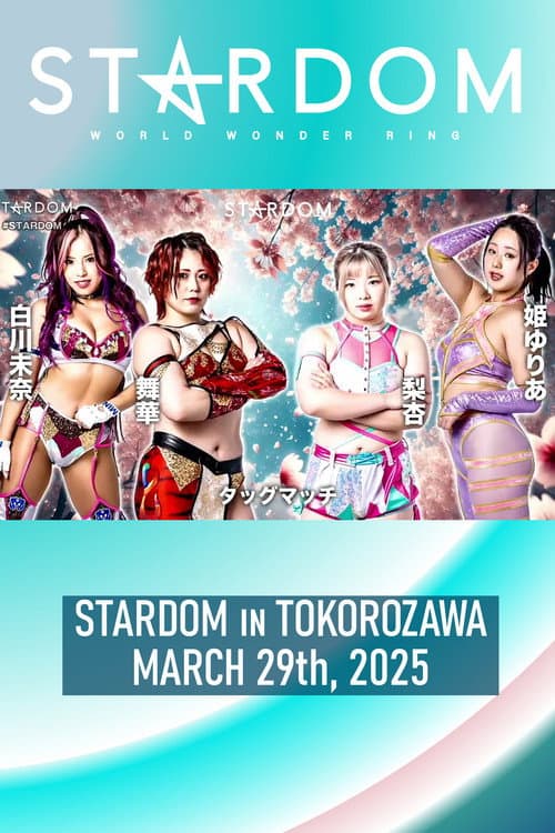 『STARDOM in TOKOROZAWA 2025 Mar.』 (2025) poster
