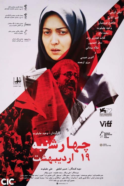 Chaharshanbeh, 19 Ordibehesht (2015) poster