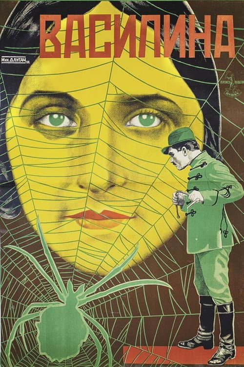 Василина (1927) poster