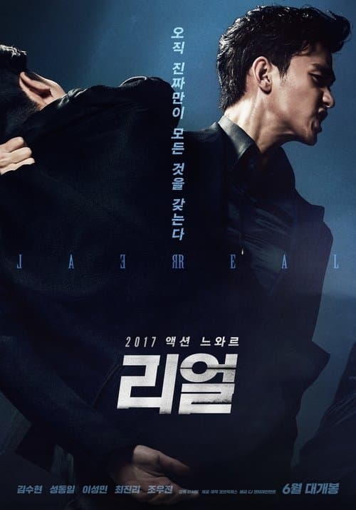 Ri-eol (2017) poster