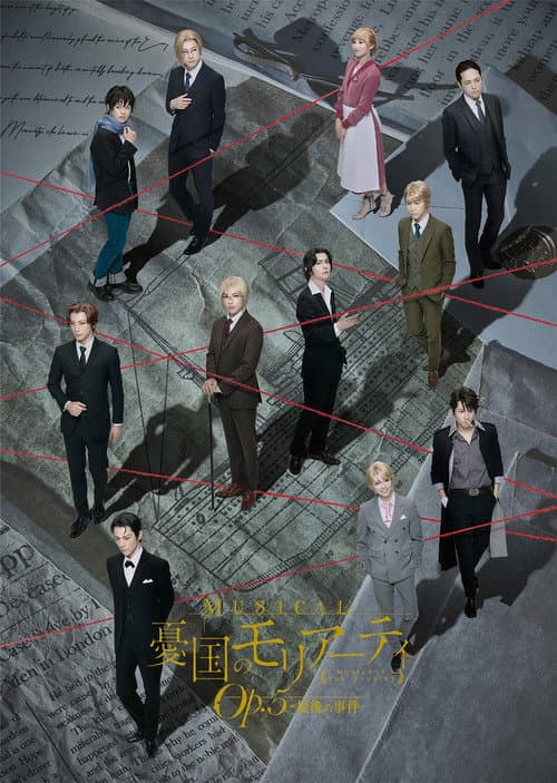 ミュージカル『憂国のモリアーティ』Op.5 –最後の事件- (2023) poster