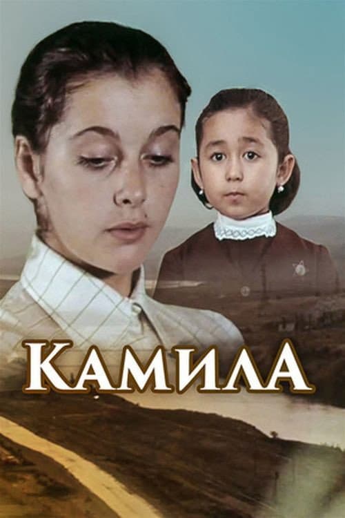 Камила (1980) poster