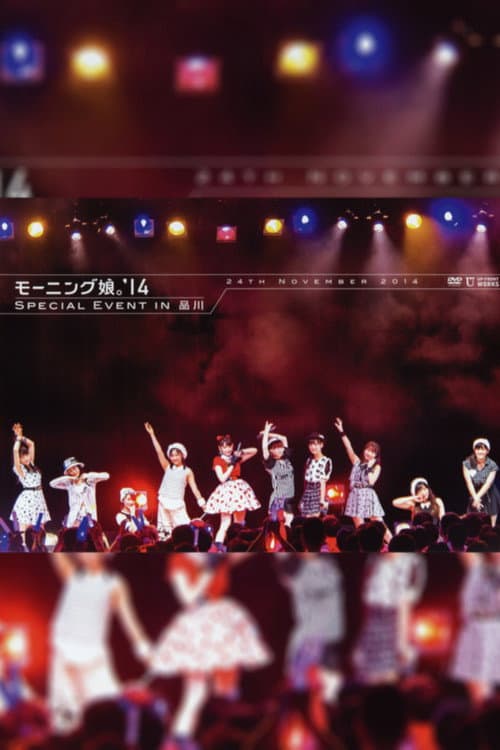 モーニング娘。'14 SPECIAL EVENT IN 品川 (2014) poster