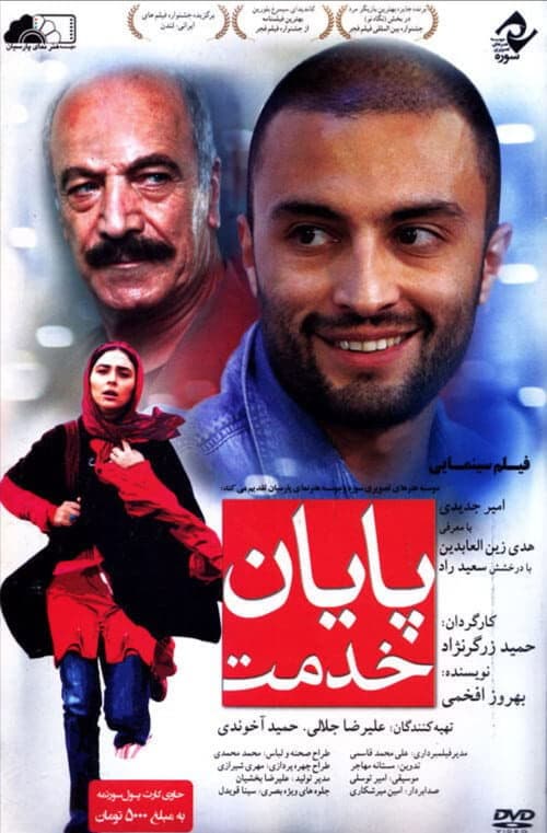 Payan-e Khedmat (2014) poster