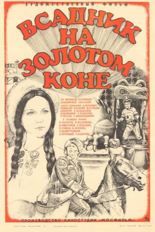 Всадник на золотом коне (1981) poster