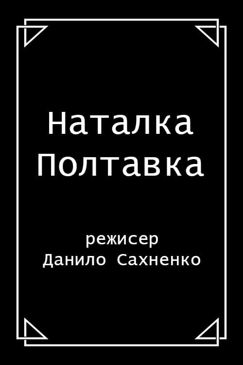Наталка Полтавка (1911) poster