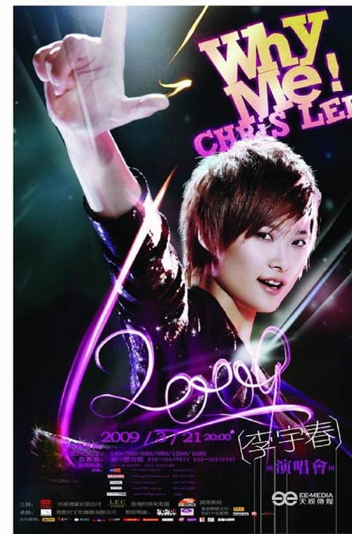 2009 WhyMe李宇春（广州）演唱会 (2009) poster