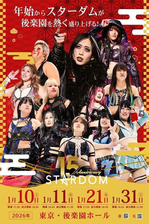 スターダム旗揚げ15周年記念シリーズ NEW YEAR STARS 2026 in KORAKUEN DAY1 (2026) poster