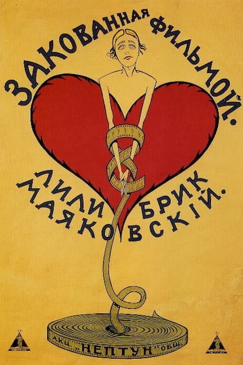 Закованная фильмой (1918) poster