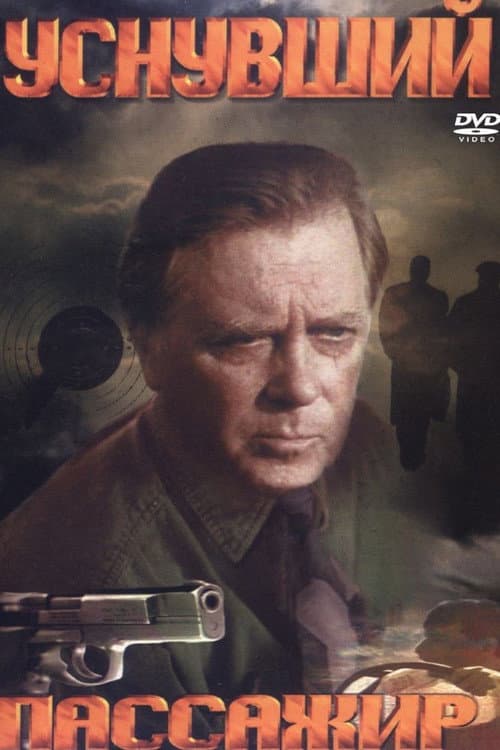 Уснувший пассажир (1993) poster