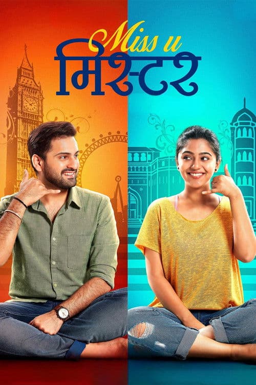 Miss U मिस्टर (2019) poster