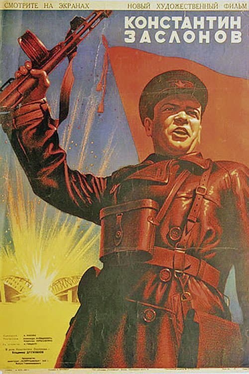 Константин Заслонов (1949) poster