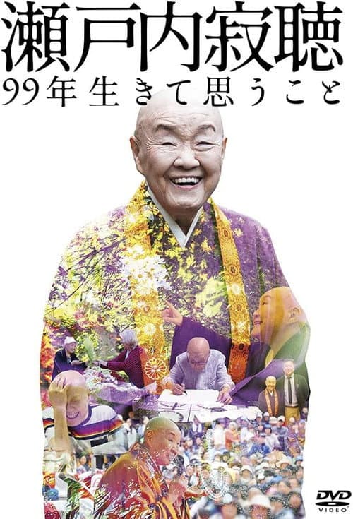 瀬戸内寂聴 99年生きて思うこと (2022) poster
