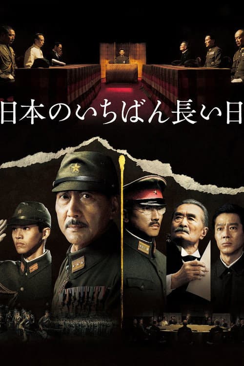 Nihon no Ichiban Nagai hi Ketteiban (2015) poster