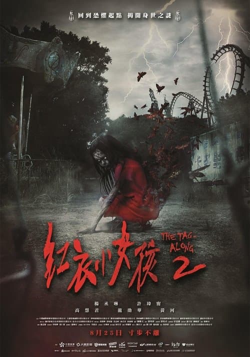 Hong Yi Xiao Nu Hai 2 (2017) poster