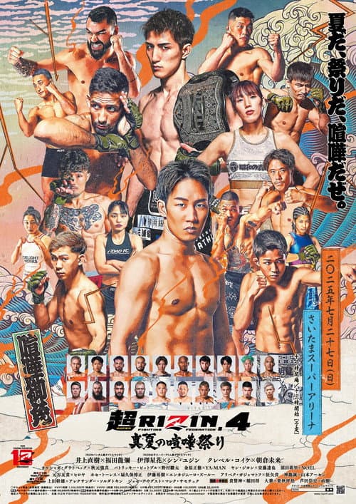 超RIZIN.4 (2025) poster