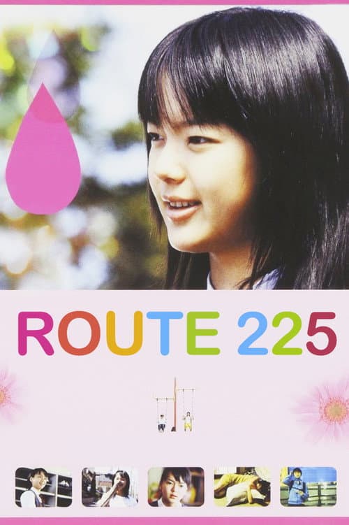 ルート225 (2006) poster