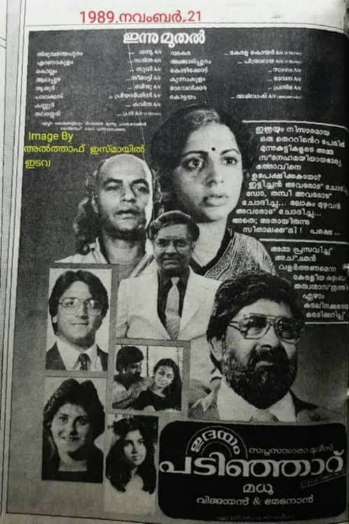 Udayam Padinjaru (1986) poster