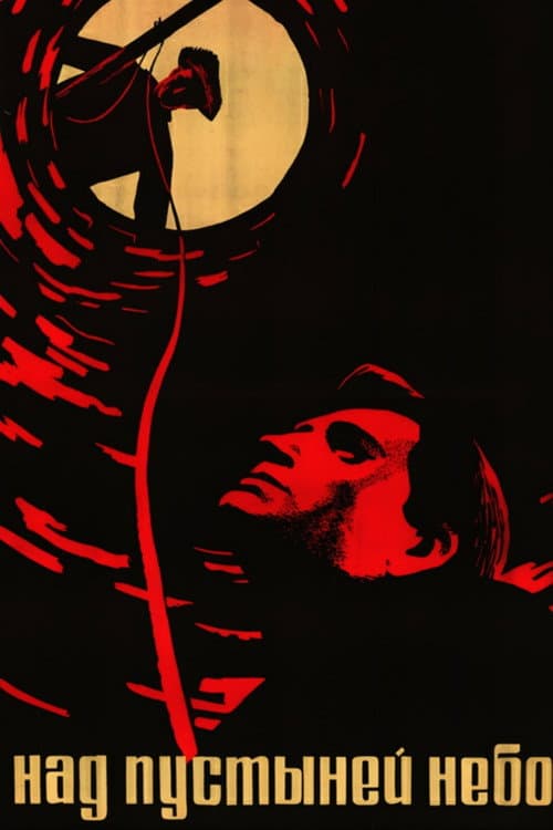 Над пустыней небо (1964) poster