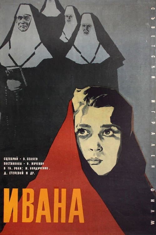 Иванна (1960) poster