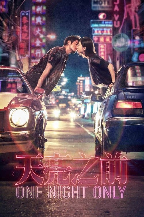 Tian Liang Zhi Qian (2016) poster