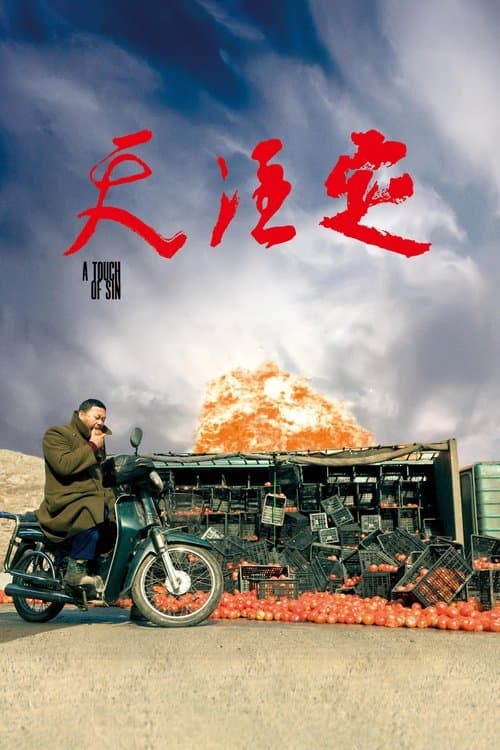 Tian Zhu Ding (2013) poster