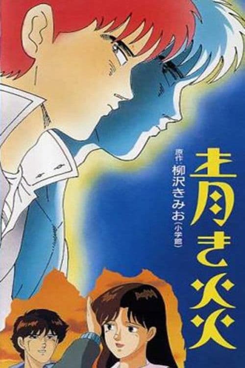 Blue Flames (1989) poster
