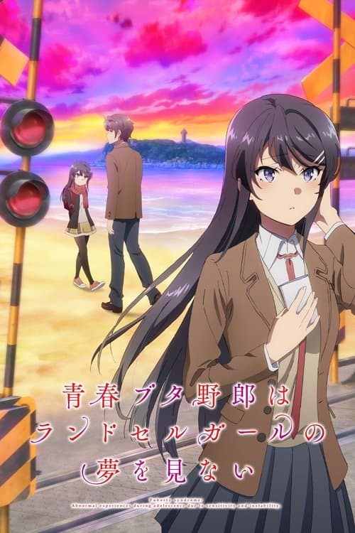 青春ブタ野郎はランドセルガールの夢を見ない (2023) poster