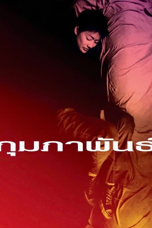 February (2003) poster