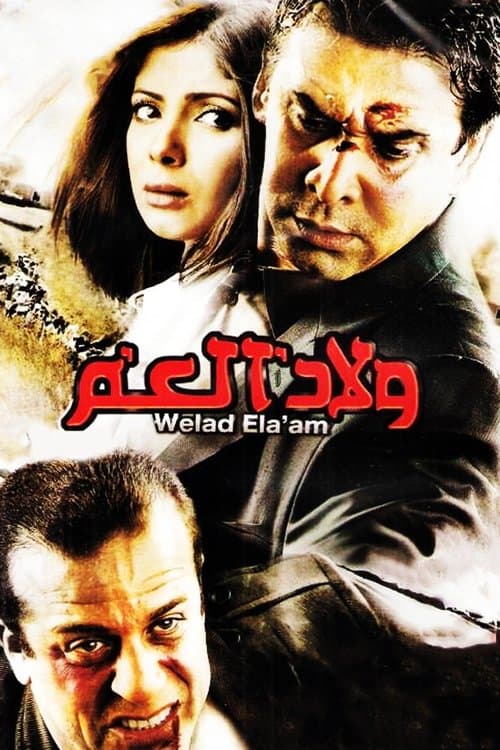 Escaping Tel Aviv (2009) poster