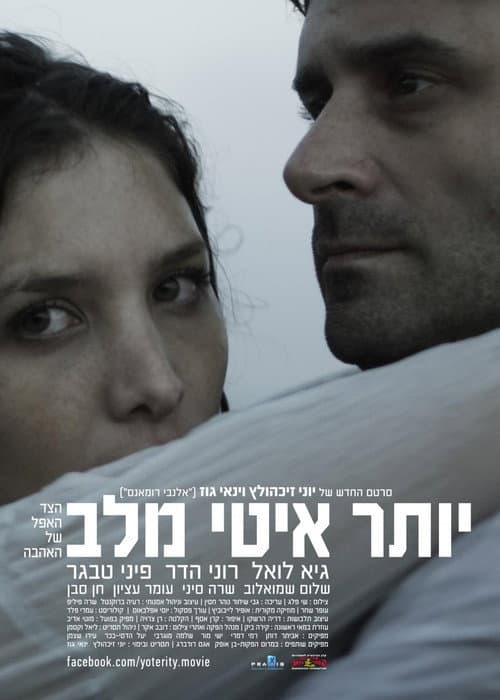 Yoter Ity Mi'Lev (2012) poster