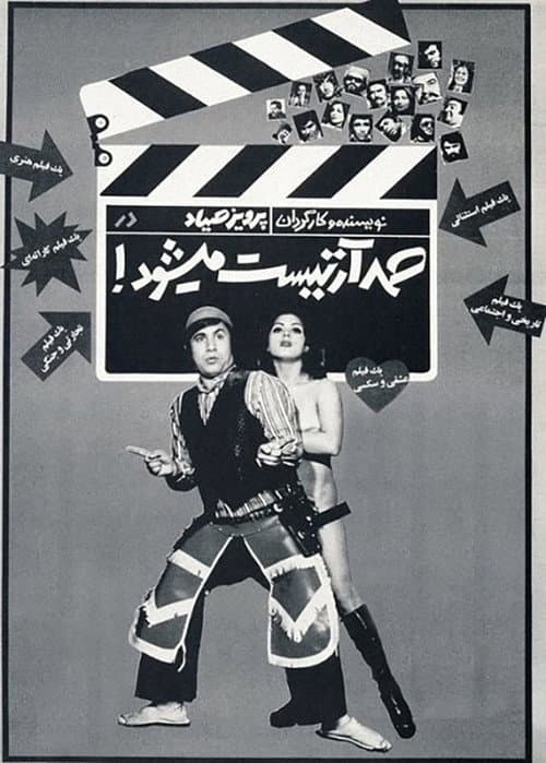 Samad Artist Mishavad (1974) poster