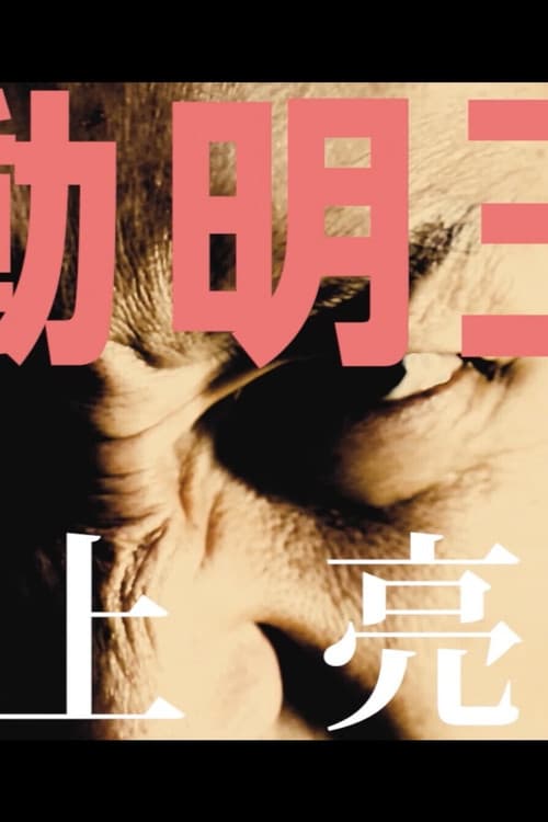 Oh! Who Do Recover (2019) poster