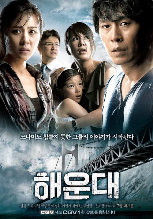 Haeundae (2009) poster